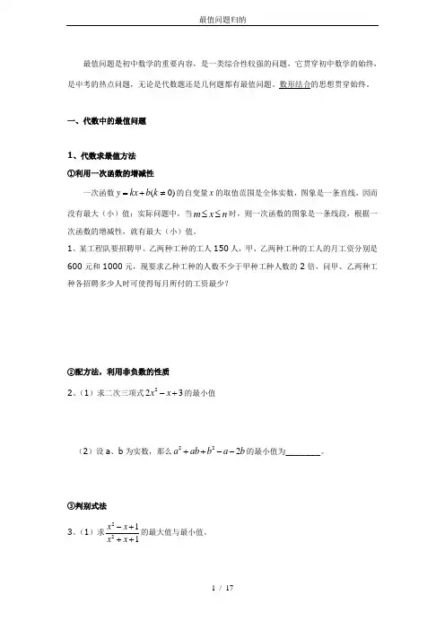 最值问题归纳