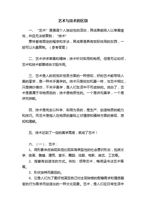艺术与技术的区别