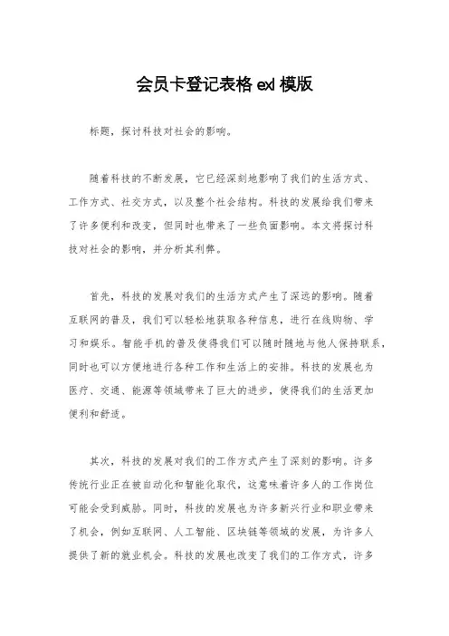 会员卡登记表格exl模版