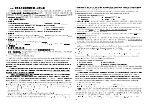 高考备考阅读理解专题-主旨大意