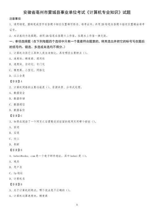 安徽省亳州市蒙城县事业单位考试《计算机专业知识》试题