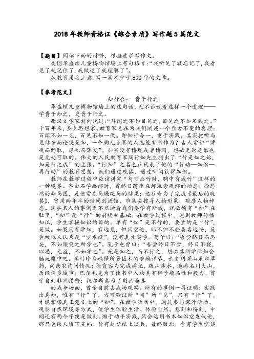2018年教师资格证《综合素质》写作题5篇范文