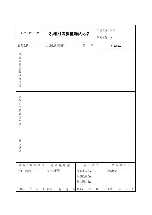 机器组装质量确认记录