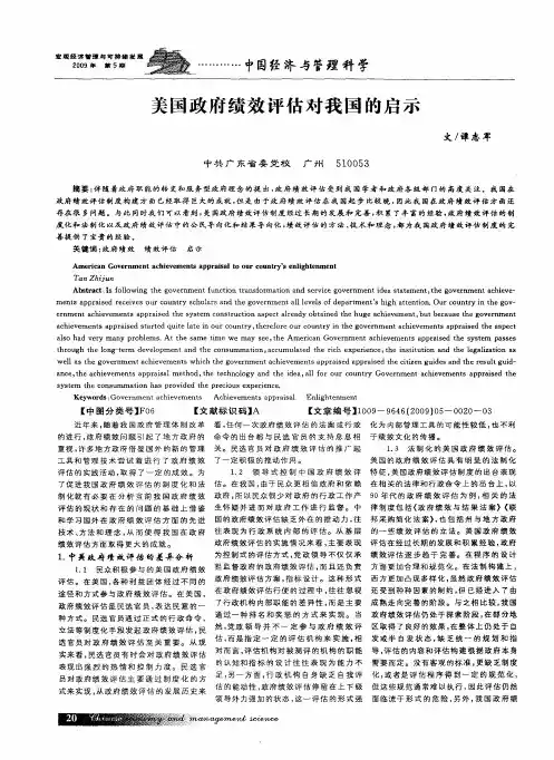 美国政府绩效评估对我国的启示