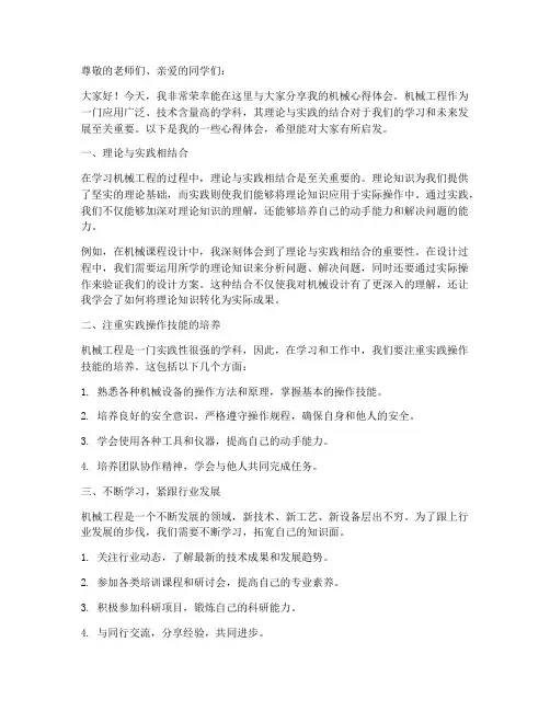 机械心得体会讲座