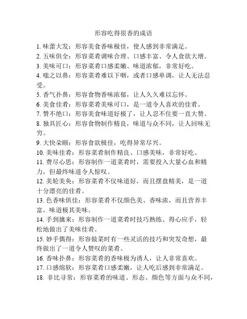 形容吃得很香的成语