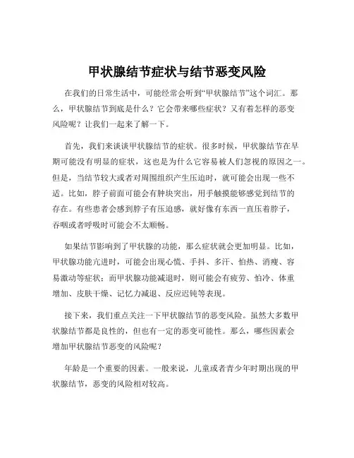 甲状腺结节症状与结节恶变风险