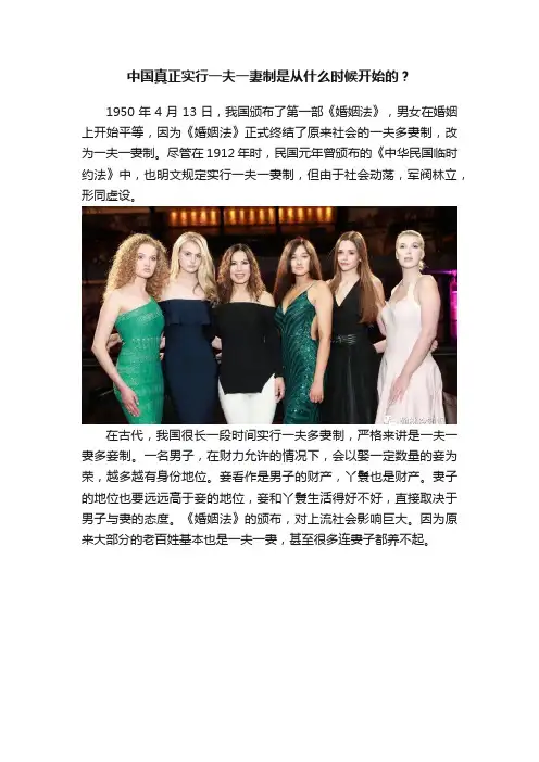 中国真正实行一夫一妻制是从什么时候开始的？