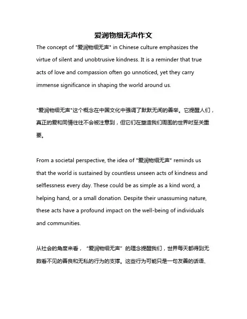 爱润物细无声作文