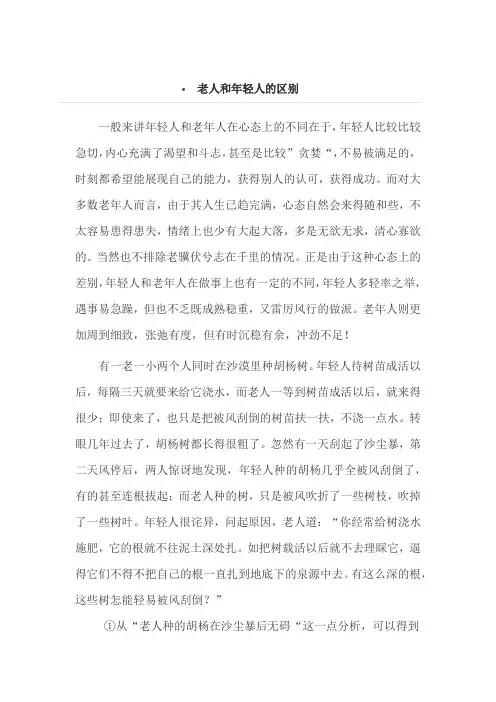 老人和年轻人的区别