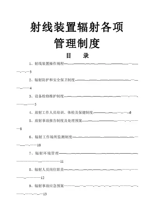 射线装置各项管理制度(X光机)