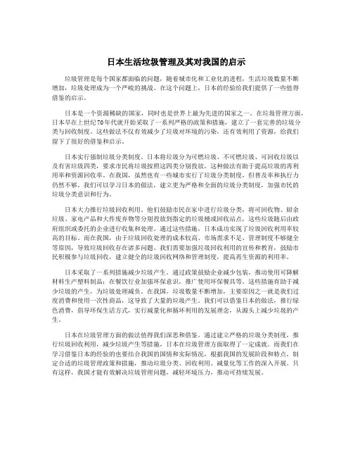 日本生活垃圾管理及其对我国的启示