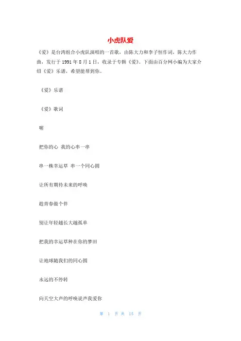 小虎队爱_精品文档
