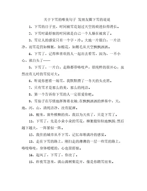 关于下雪的唯美句子 发朋友圈下雪的说说