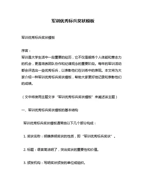 军训优秀标兵奖状模板