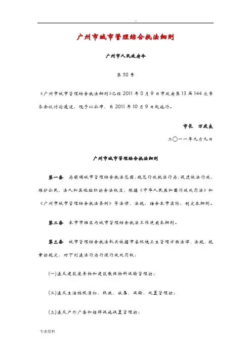 广州市城市管理综合执法细则
