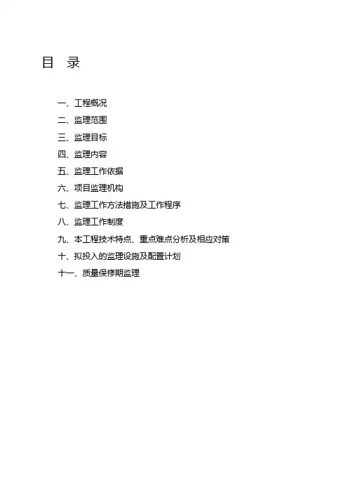 水利施工监理大纲