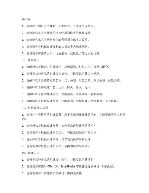 应届生机械设计面试题目(3篇)