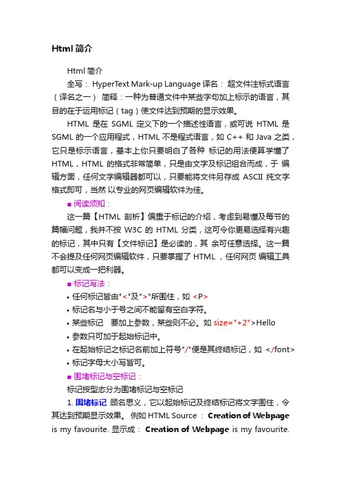 Html简介