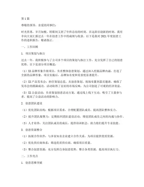 创意年终述职报告(3篇)
