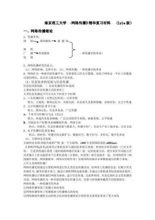 网络传播学复习资料范文