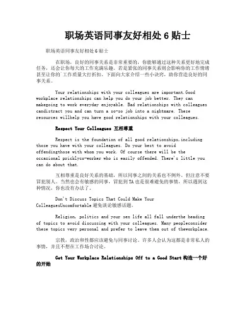 职场英语同事友好相处6贴士