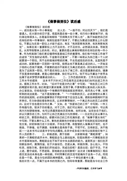 《做事做到位》读后感