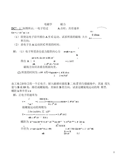 大学物理下册练习与答案