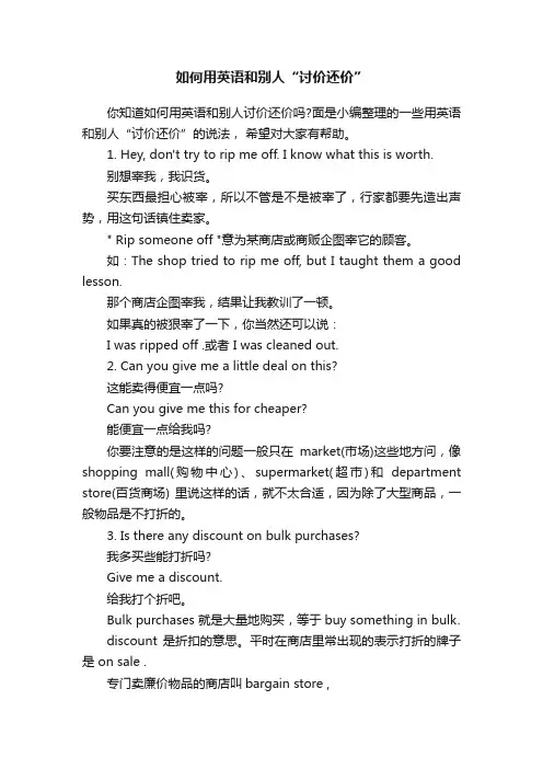 如何用英语和别人“讨价还价”