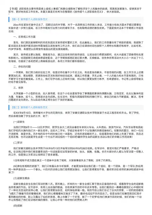 宣传部个人述职报告范文