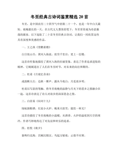 冬至经典古诗词鉴赏精选20首