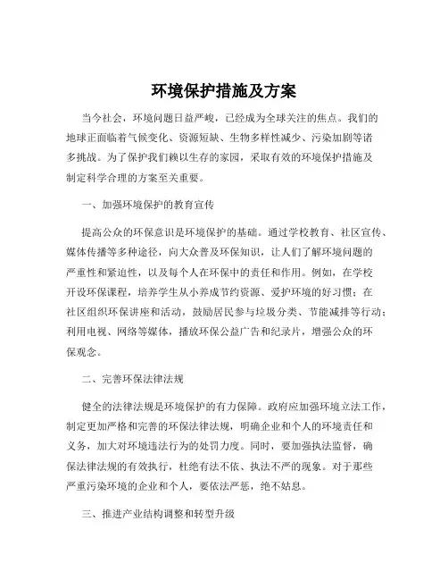 环境保护措施及方案