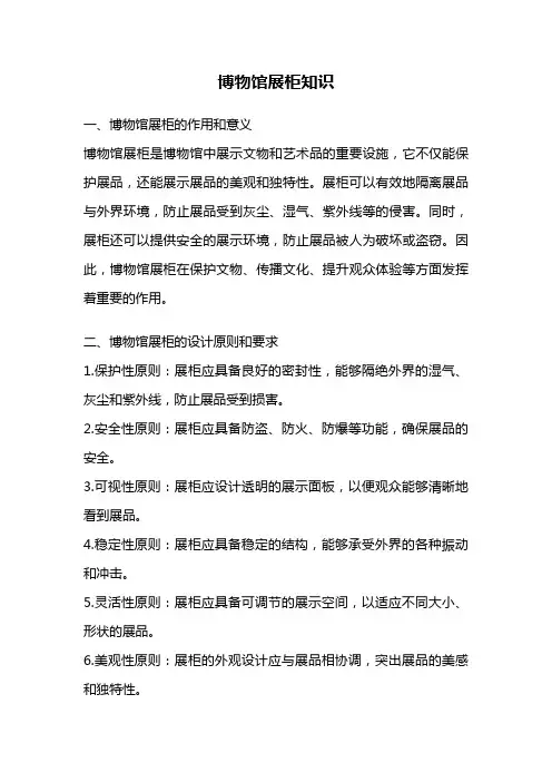 博物馆展柜知识