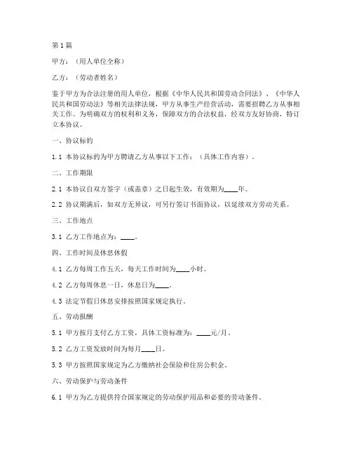 用工劳动免责协议书范本(3篇)