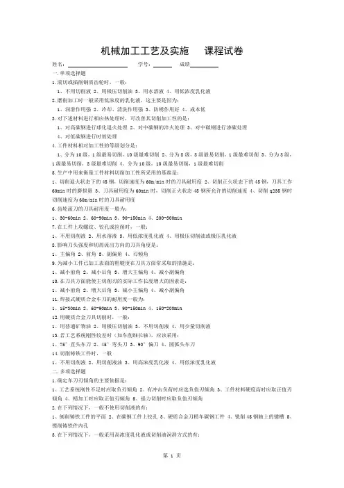 机械加工工艺与实施试卷二(含答案)