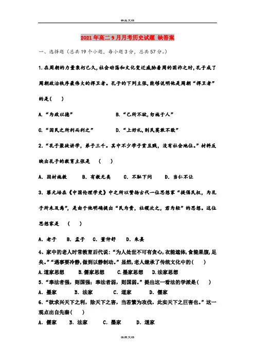 2021年高二9月月考历史试题 缺答案