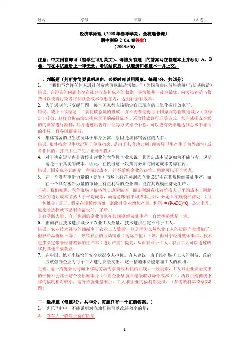 清华大学双学位经济学原理期中考试及答案A