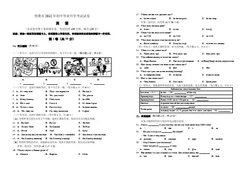 广西贵港市2012年贵港市中考英语试卷(全word有官方标准答案及评分标准)