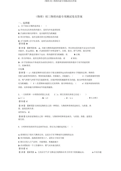 (物理)初三物理内能专项测试卷及答案