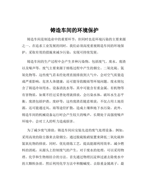 铸造车间的环境保护