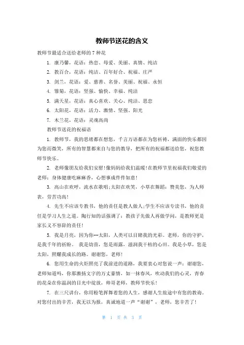 教师节送花的含义