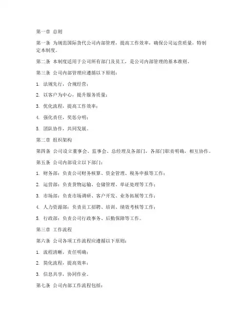 国际货代公司内部管理制度