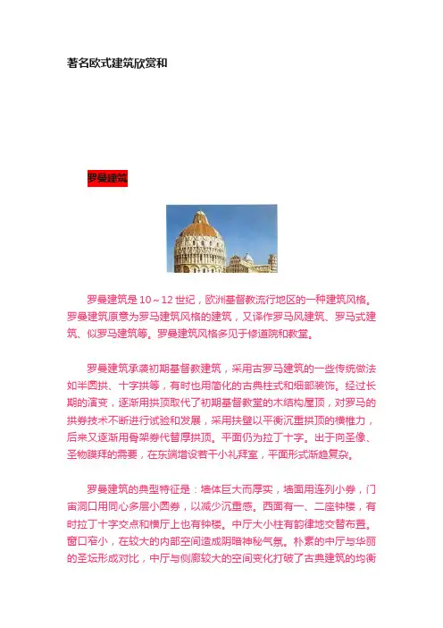 著名欧式建筑欣赏和