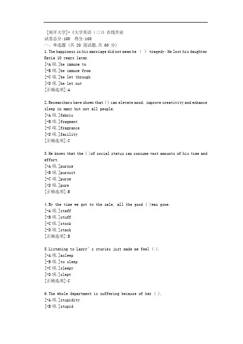 【南开】-《大学英语(三)》在线作业-参考材料答案