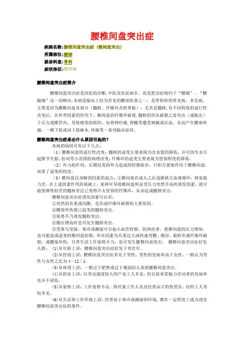 腰椎间盘突出症