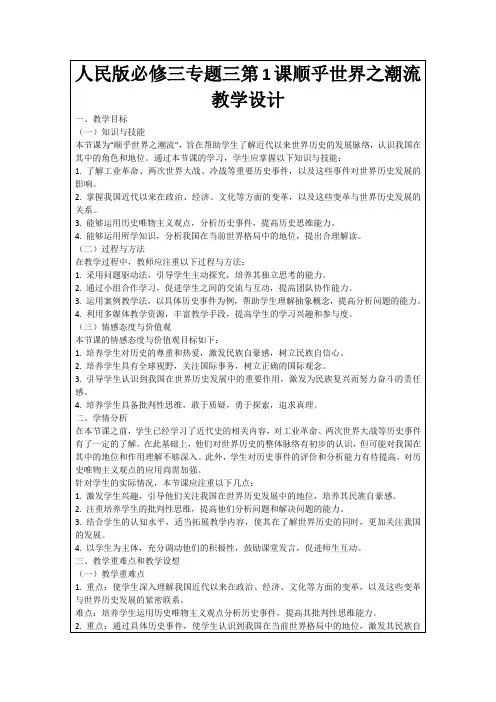 人民版必修三专题三第1课顺乎世界之潮流教学设计