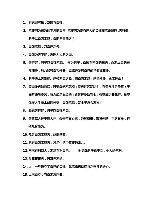 自强不息名言警句摘抄大全