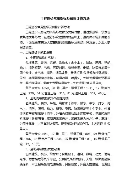 工程造价常用指标及价款计算方法