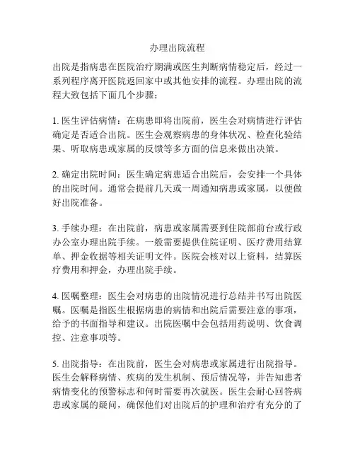 办理出院流程