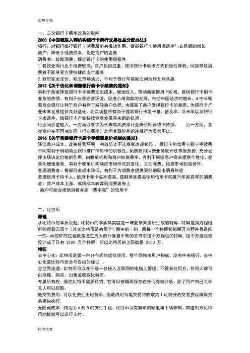互联网金融复习资料